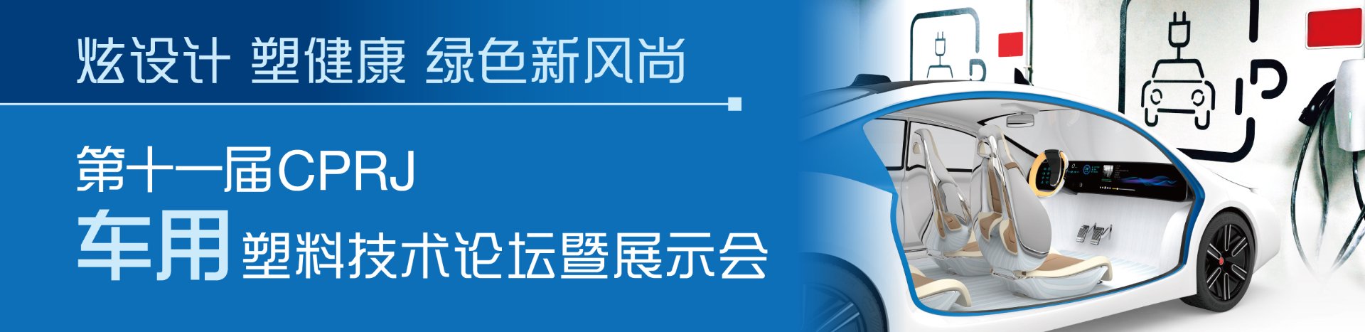 迎审塑料工艺